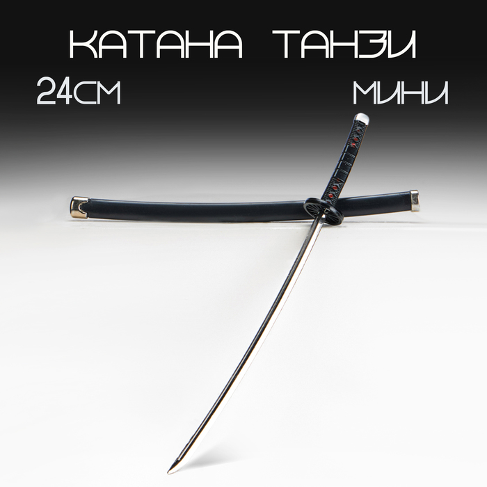 Макет оружия «Сувенирная катана Танзи», 24 см, чёрная - Фото 1