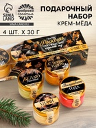 Мёд кремовый «Все мечты сбудутся», набор 4 шт.×30 г - Фото 1