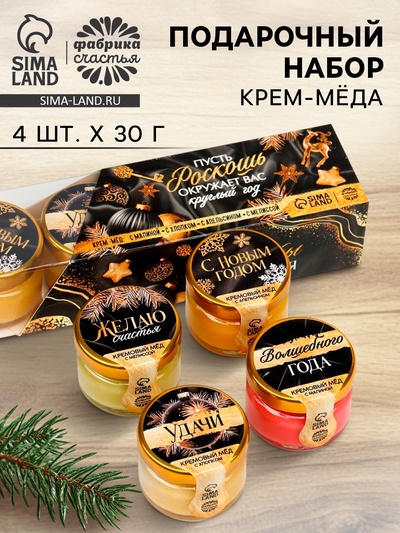 Мёд кремовый «Все мечты сбудутся», набор 4 шт.×30 г