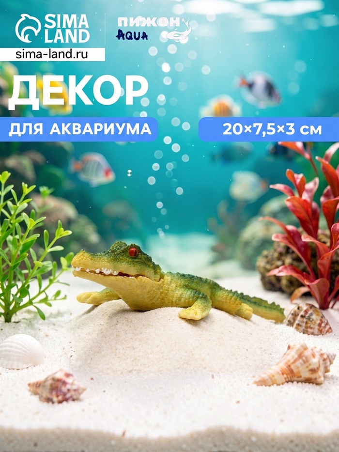 Декор для аквариума «Крокодил», 20×7.5×3 см, с распылителем - Фото 1