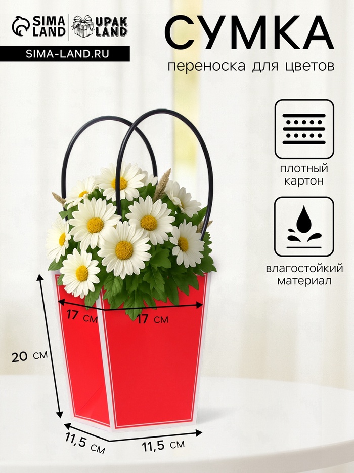 

Сумка для цветов красная влагостойкая, 17x17-11.5x11.5-20 см 10