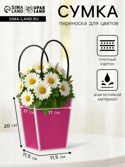 Сумка для цветов пудра влагостойкая, 17×17 - 11.5×11.5 - 20 см 12