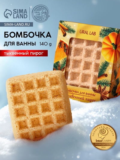 Бомбочка для ванны URAL LAB, 140 г, аромат тыквенного пирога