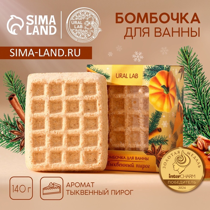 

Бомбочка для ванны URAL LAB, 140 гр, аромат тыквенного пирога, Новый Год