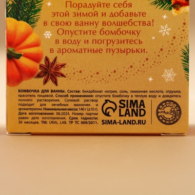 Бомбочка для ванны URAL LAB, 140 г, аромат тыквенного пирога