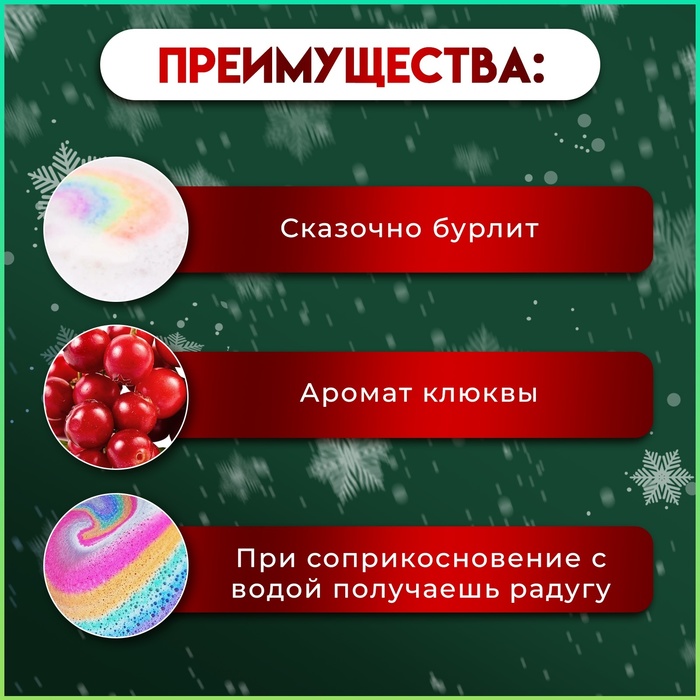 Новый год. Бомбочка для ванн новогодняя "В объятиях сказки", 150 г