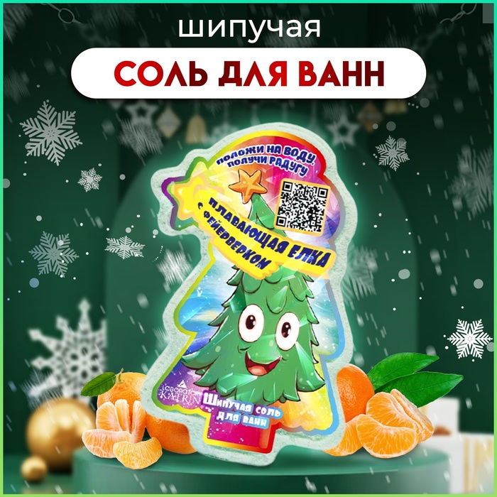 Бомбочка для ванн новогодняя «Елка плавающая с фейерверком», 150 г - Фото 1