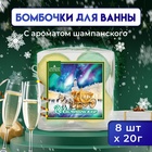 Новый год. Новогодний подарочный набор косметики Snow balls "шампанское" бомбочки для ванн, 160 - фото 322115675