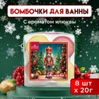 Новый год. Набор бомбочек для ванн Snow balls "клюква", 160 г 10782134 - фото 13266804