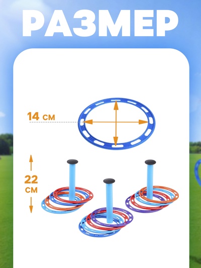 Кольцеброс детский, игра для дома и улицы, набор 3 стойки, 12 колец