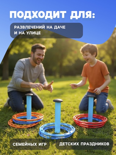 Кольцеброс детский, игра для дома и улицы, набор 3 стойки, 12 колец