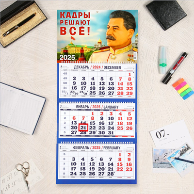 Календарь квартальный, трио «Сталин» 2025, 69×31 см