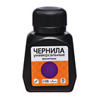 Чернила Calligrata 70мл НАБОР 3 ЦВЕТА (синий, фиолетовый, черный) - фото 25546608