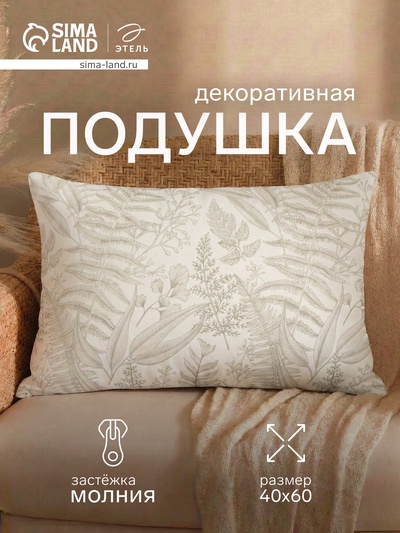 Подушка декоративная «Этель. Листва», 40×60 см, бежевый
