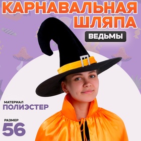 Карнавальная шляпа ведьмы 7653805