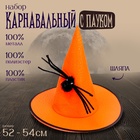 Карнавальная шляпа с черным пауком, оранжевая, на Хэллоуин - Фото 1