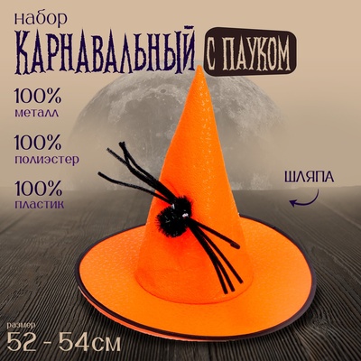 Карнавальная шляпа с черным пауком, оранжевая, на Хэллоуин