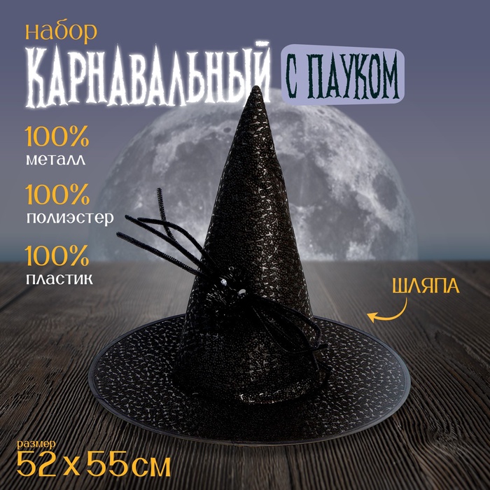 Карнавальная шляпа с пауком, цвет чёрный - Фото 1