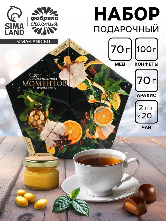 Подарочный набор новогодний «Волшебных моментов в новом году»: чай, арахис, конфеты, крем-мёд - Фото 1