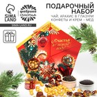 Подарочный набор новогодний  «Счастья в новом году»: чай зеленый, чай чёрный, арахис в глазури, конфеты, крем - мёд 10431182 - фото 13417916