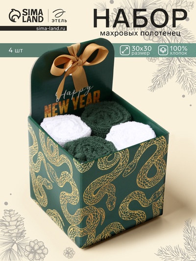 Набор махровых полотенец «Этель. Золотые змеи», 30×30 см - 4 шт., хлопок 100%