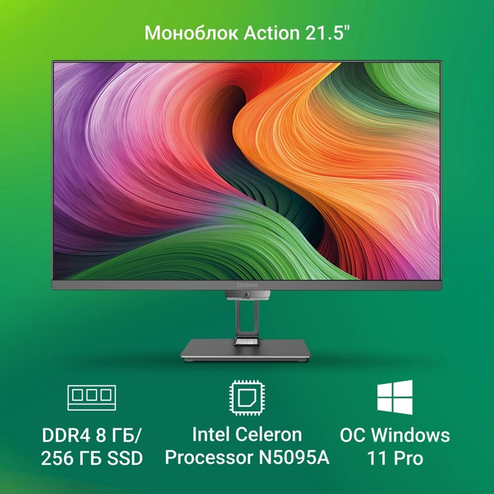 Моноблок Digma Action 21.5" Full HD Cel N5095A (2) 8Gb SSD256Gb UHDG 600 CR Windows 11 Prof   107806 - фото 51662065