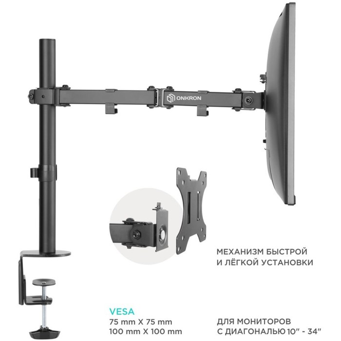 Кронштейн для мониторов Onkron D121E черный 10"-32" макс.8кг настольный поворот и наклон - фото 51662353