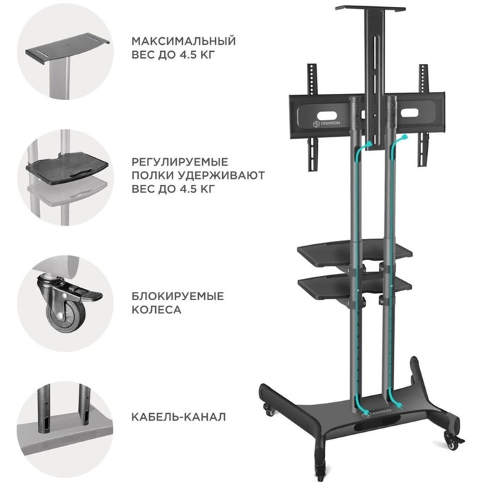 Подставка для телевизора Onkron TS1552 черный 40"-70" макс.60.5кг напольный мобильный - фото 51663522