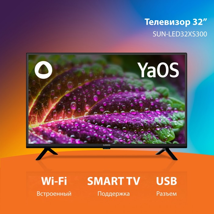 Телевизор LED SunWind 32" SUN-LED32XS300 Яндекс.ТВ черный HD 60Hz DVB-T DVB-T2 DVB-C DVB-S   1078096 - фото 51663528