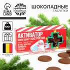 Новый год! Шоколад молочный, в форме таблеток «Активатор», 50 г 10394052 - фото 13417932