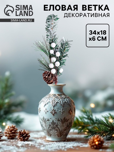 Ветка декоративная новогодняя, 34×18×6 см
