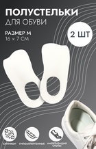 Полустельки для обуви, M р-р, 16×7 см, пара, белые - Фото 1