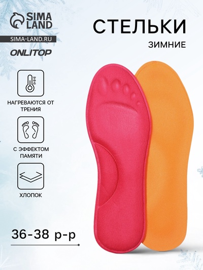 Стельки для обуви, с эффектом памяти, р-р RU до 36 (р-р Пр-ля до 38), 24 см, пара, розовые