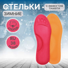 Стельки для обуви, с эффектом памяти, р-р RU до 38 (р-р Пр-ля до 40), 25 см, пара, розовые - Фото 1