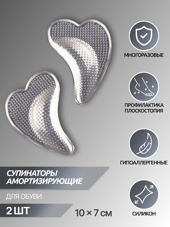 Супинаторы для обуви, на клеевой основе, силиконовые, 10×7 см, пара, прозрачные - Фото 1