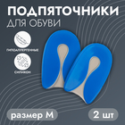Подпяточники для обуви, на клеевой основе M р-р, пара, синие - Фото 1