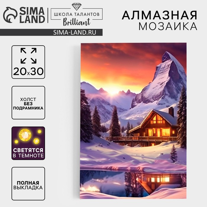 Алмазная мозаика на новый год с полным заполнением со светящимися стразами на холсте «Домик в горах», 20×30 см, набор для творчества - Фото 1