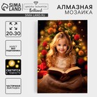 Алмазная мозаика на новый год с частичным заполнением со светящимися стразами на холсте «Волшебная ночь», 20×30 см - Фото 1