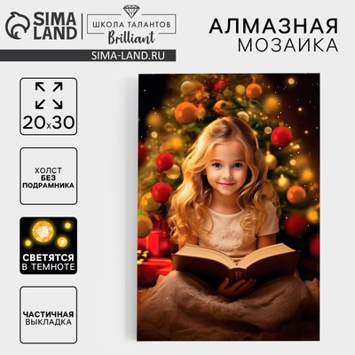 Алмазная мозаика на новый год с частичным заполнением со светящимися стразами на холсте «Волшебная ночь», 20×30 см