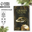 Аромасаше «Новогодняя коллекция: С новым годом», аромат хвойный лес,  10 гр. 10338202 - фото 4155461