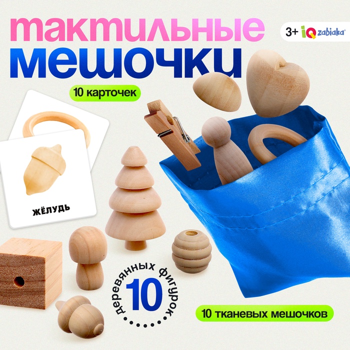 Развивающая игра «Тактильные мешочки», 3+ - Фото 1