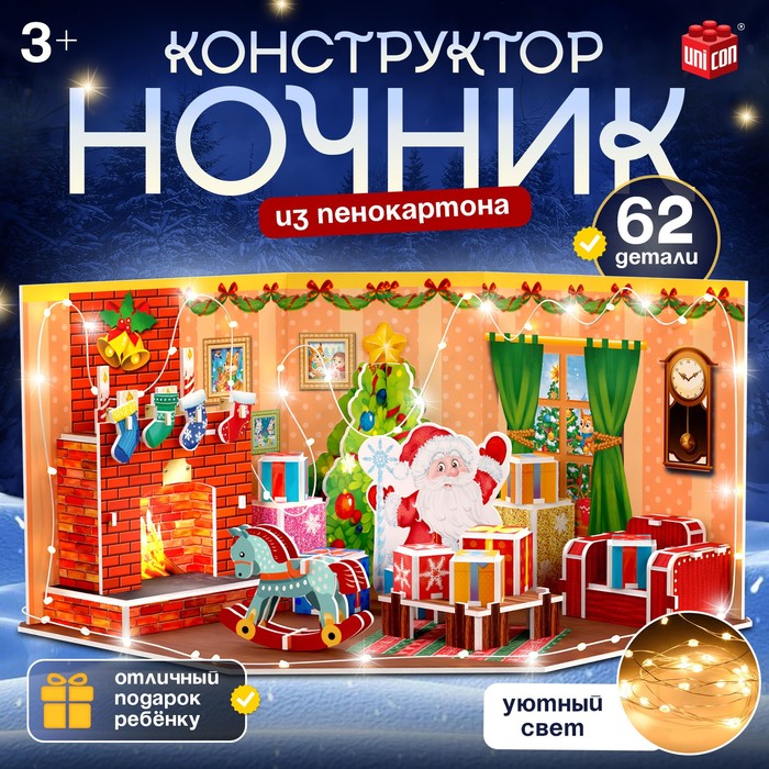 Конструктор 3D «Новогодние истории», с гирляндой, 62 детали - Фото 1