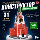 Конструктор 3D «Спасская Башня», 31 деталь - Фото 1