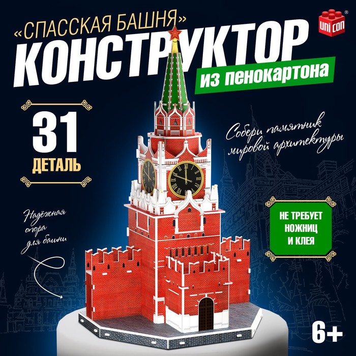 Конструктор 3D «Спасская Башня», 31 деталь - Фото 1