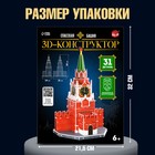 Конструктор 3D «Спасская Башня», 31 деталь - Фото 2