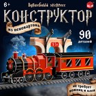 Конструктор 3D «Волшебный экспресс», 79 деталей - Фото 1