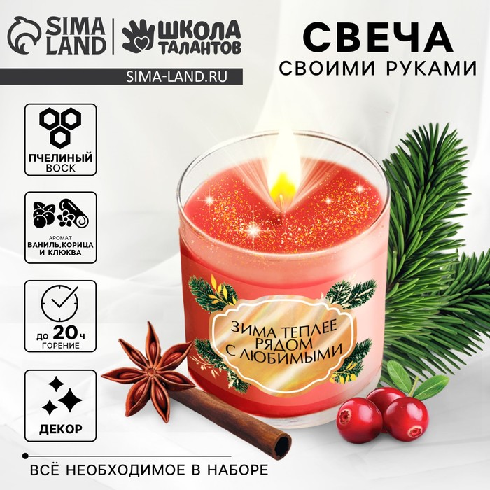 Свеча ароматическая своими руками на новый год «Уютная Зима», набор для творчества - Фото 1
