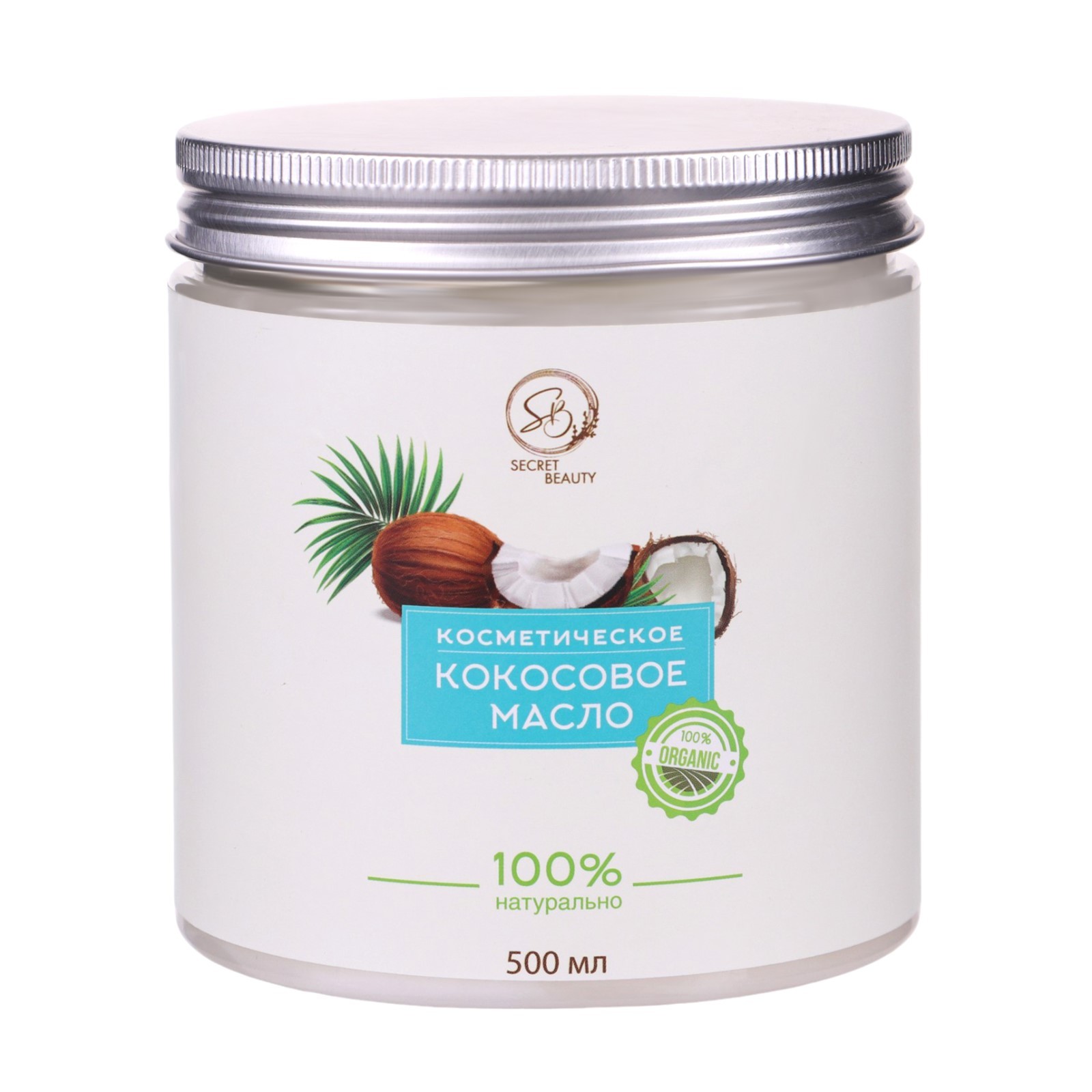 УЦЕНКА Масло кокосовое «Secret Beauty», косметическое, 500 мл (10787251 ...