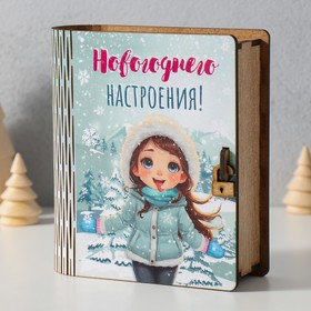 Копилка-шкатулка "Новогоднего настроения" 14х12х5 см 10617072