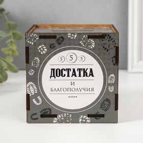 Деревянная копилка для денег «Достатка и благополучия», куб, с надписью, 10×10х10 см
